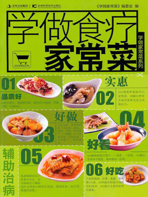 Cover image for 学做家常菜系列——学做食疗家常菜